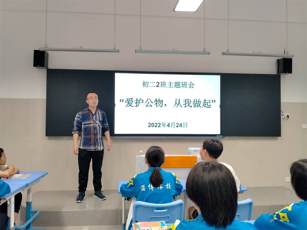淄博市体校召开“爱护公物、保护环境，从我做起”主题班会